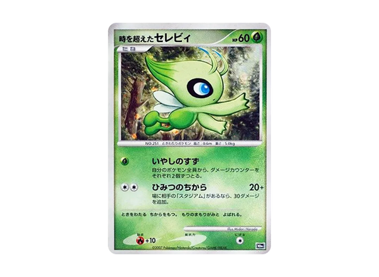 【Raw】 Celebi [10th](Diamond & Pearl「Movie 10 Anniversary Commemorative Premium Sheet」)
