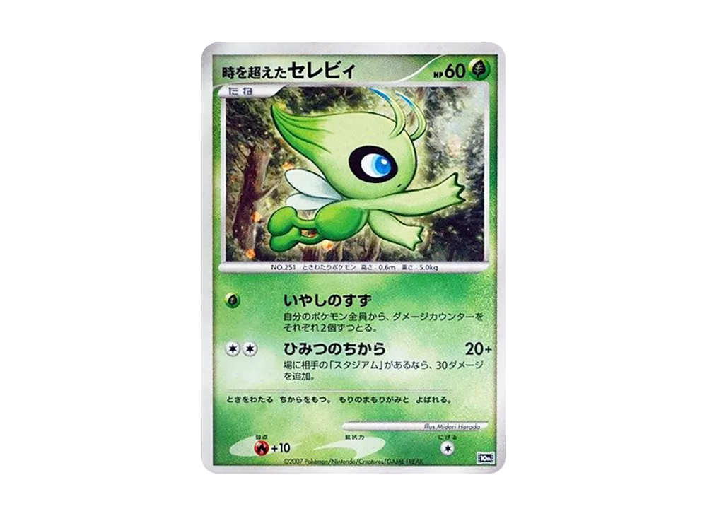 【Raw】 Celebi [10th](Diamond & Pearl「Movie 10 Anniversary Commemorative Premium Sheet」)