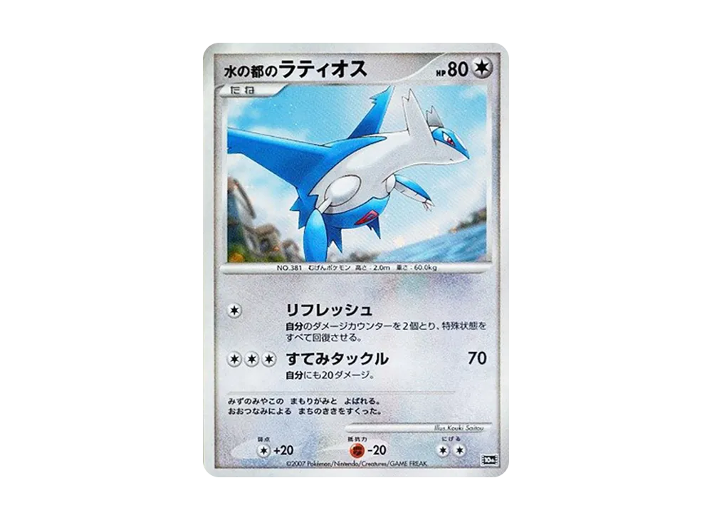 【Raw】 Water City of Latios [10th](Diamond & Pearl「Movie10AnniversaryCommemorative Premium Sheet」)
