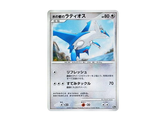 【Raw】 Water City of Latios [10th](Diamond & Pearl「Movie10AnniversaryCommemorative Premium Sheet」)