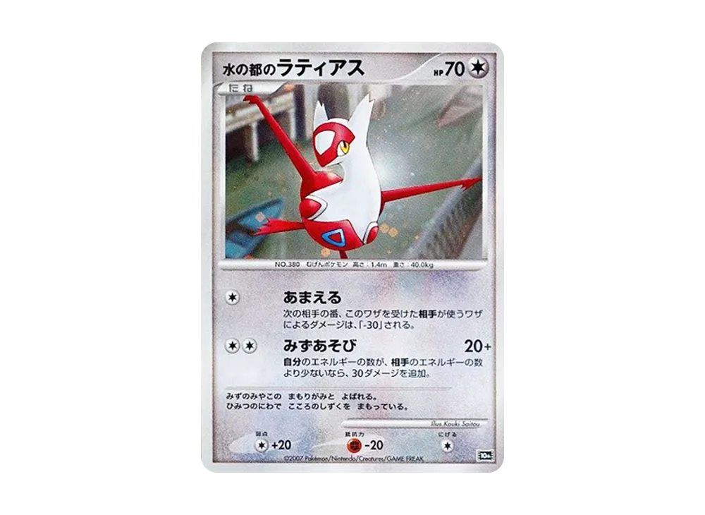 【PSA10】Water City of Latias [10th]\(Diamond & Pearl「Movie10AnniversaryCommemorative Premium Sheet」)