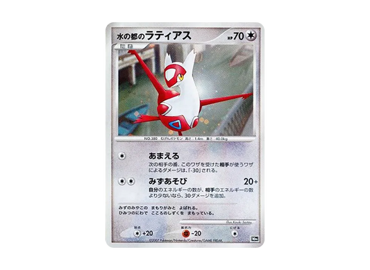 【Raw】 Water City of Latias [10th](Diamond & Pearl「Movie10AnniversaryCommemorative Premium Sheet」)