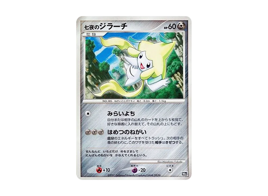 【Raw】 Seven Nights of Jirachi [10th](Diamond & Pearl「Movie10AnniversaryCommemorative Premium Sheet」)