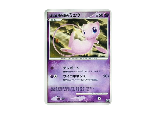 【Raw】 Beginning of Tree of Mew [10th](Diamond & Pearl「Movie10AnniversaryCommemorative Premium Sheet」)