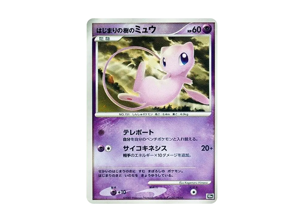 【Raw】 Beginning of Tree of Mew [10th](Diamond & Pearl「Movie10AnniversaryCommemorative Premium Sheet」)