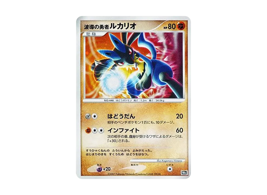 【Raw】 Aura of HeroLucario [10th](Diamond & Pearl「Movie10AnniversaryCommemorative Premium Sheet」)