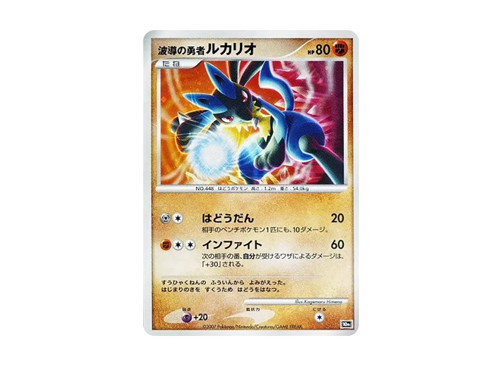 【Raw】 Aura of HeroLucario [10th](Diamond & Pearl「Movie10AnniversaryCommemorative Premium Sheet」)