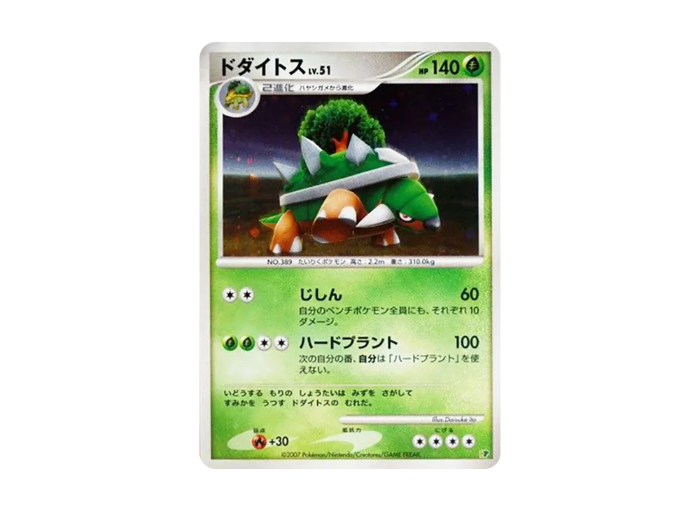 【Raw】 Torterra [DP](Diamond & Pearl"Entry Pack '08
