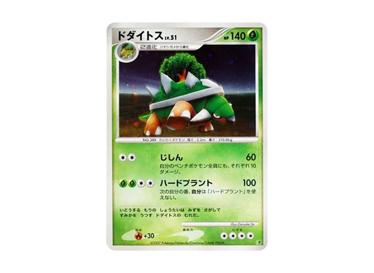 【Raw】 Torterra [DP](Diamond & Pearl"Entry Pack '08