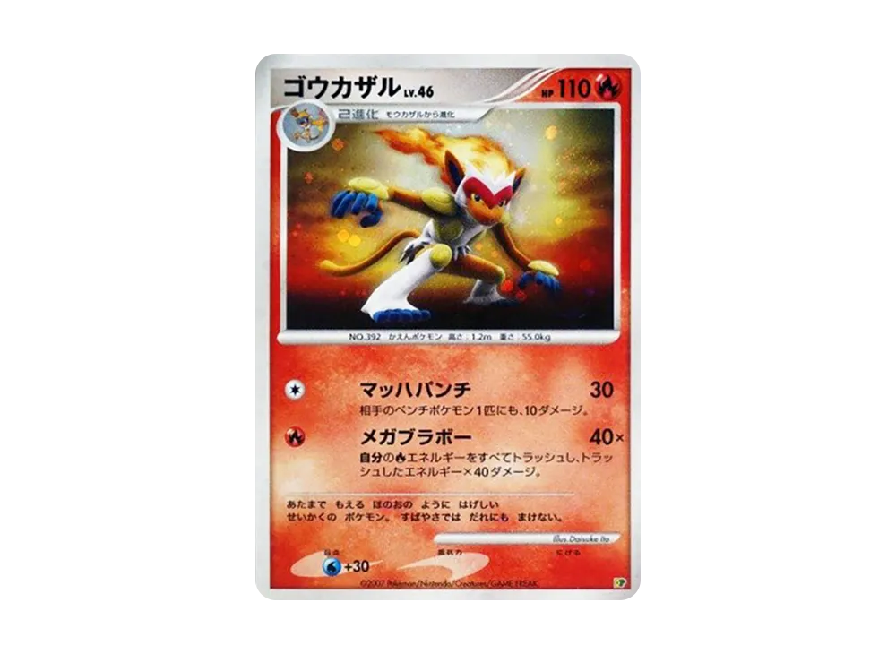 【Raw】 Infernape [DP](Diamond & Pearl"Entry Pack '08