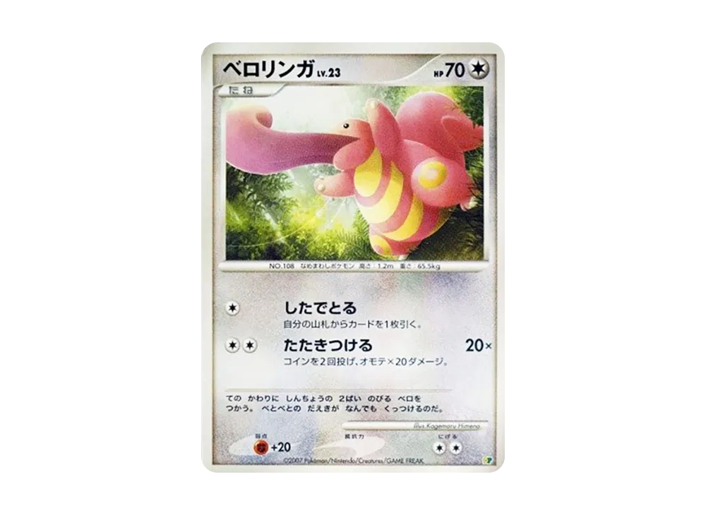 【PSA10】 Lickitung [DP](Diamond & Pearl"Entry Pack'08