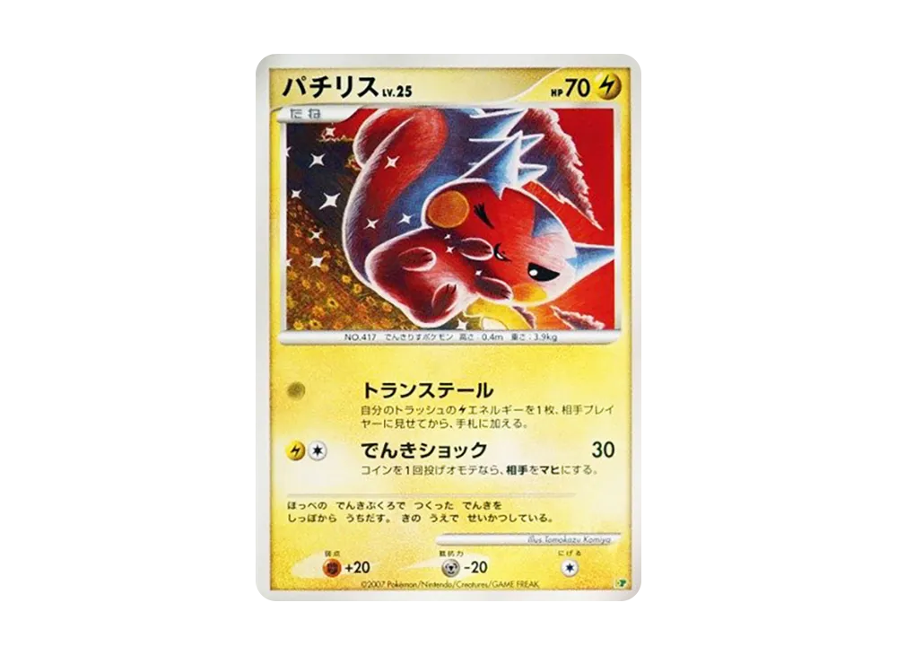 【PSA10】Pachirisu [DP]\(Diamond & Pearl「EntryPack'08DX」)