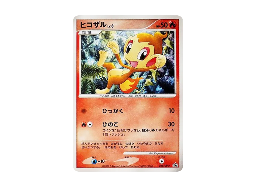 【PSA10】 Chimchar LV.8 [DP-P 018](Promo Card"25th Next Generation World Hobby Fair Trade Please! DP Exchange Card