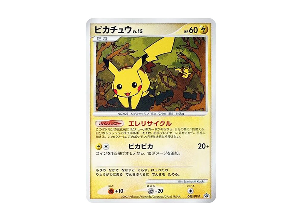 【PSA10】PikachuLV.15 [DP-P 048]\(Promo Card「Trade Please!DPExchange Card2007Year7Month」)