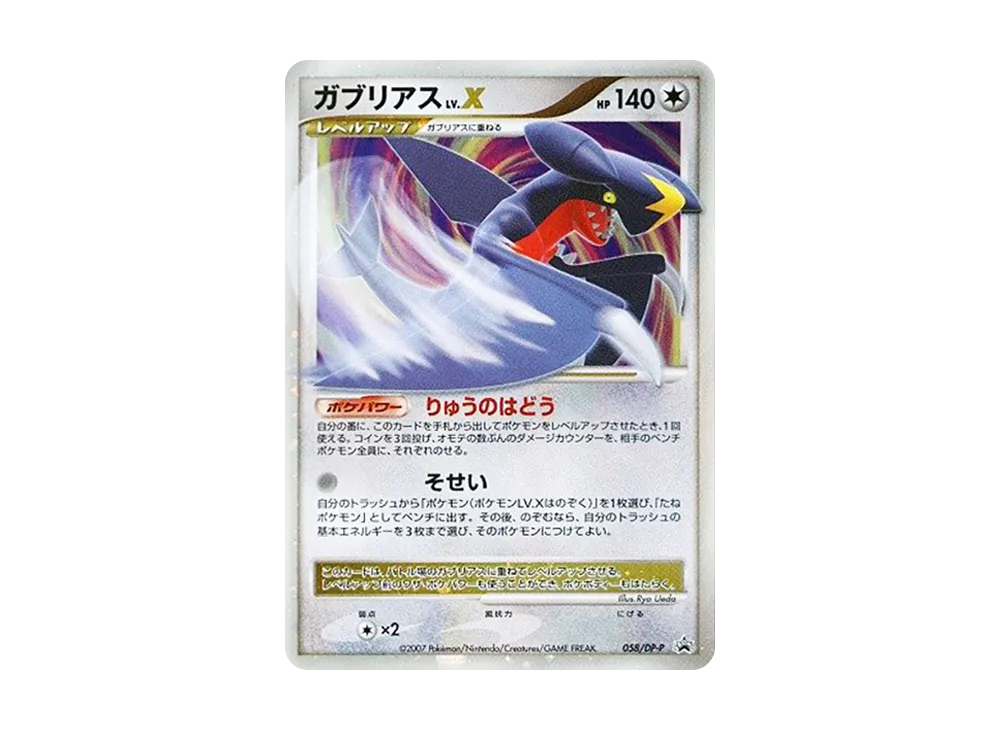 【PSA10】 GarchompLV.X :Holo [DP-P 058](Promo Card"Pokemon Card GameDP Official Visual Book Secret of the Lakes & Shining DarknessEdition