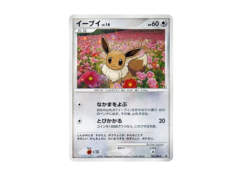 【PSA10】EeveeLV.14 \:Holo [DP-P 063]\(Promo Card「Trade Please!DPExchange Card2007Year11Month」)