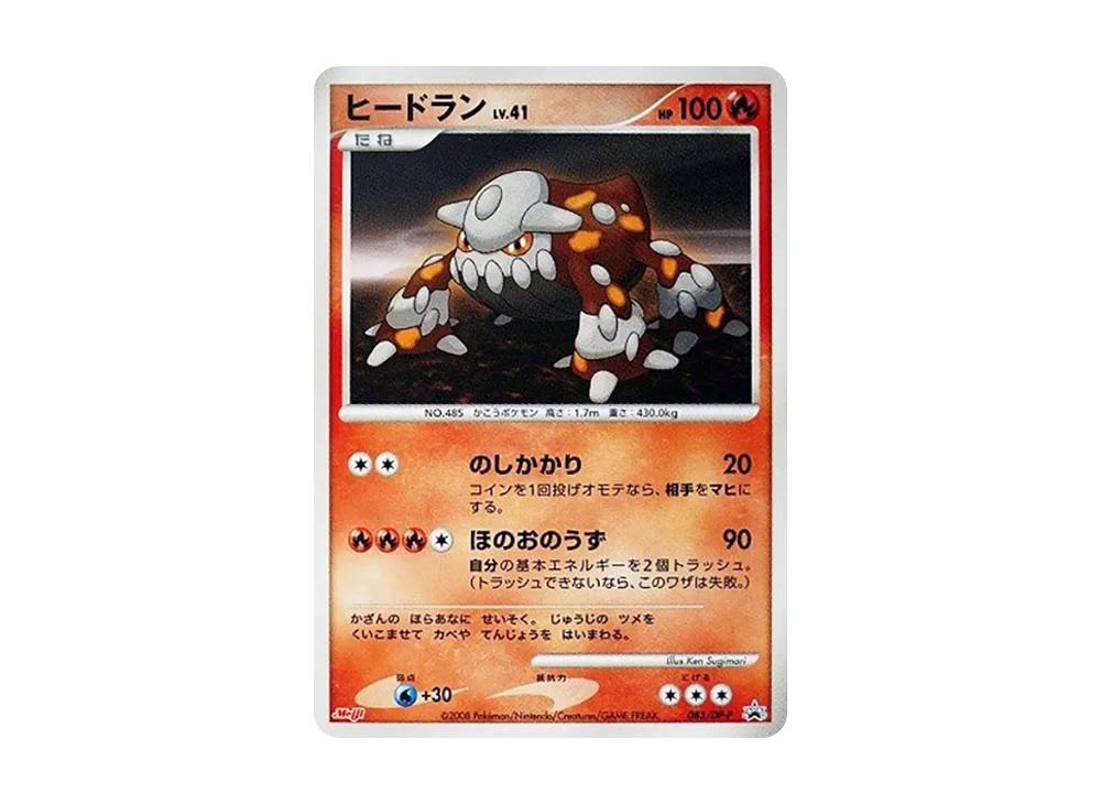 【PSA10】Heatran [DP-P 083]\(Promo Card「Pokemon Choco Snack Vol. 8」)