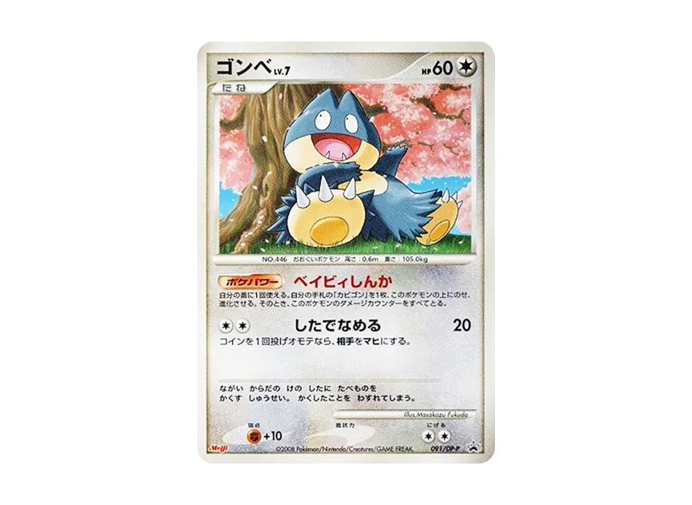 【PSA10】MunchlaxLV.7 [DP-P 091]\(Promo Card「Pokemon Choco Snack Vol. 8」)