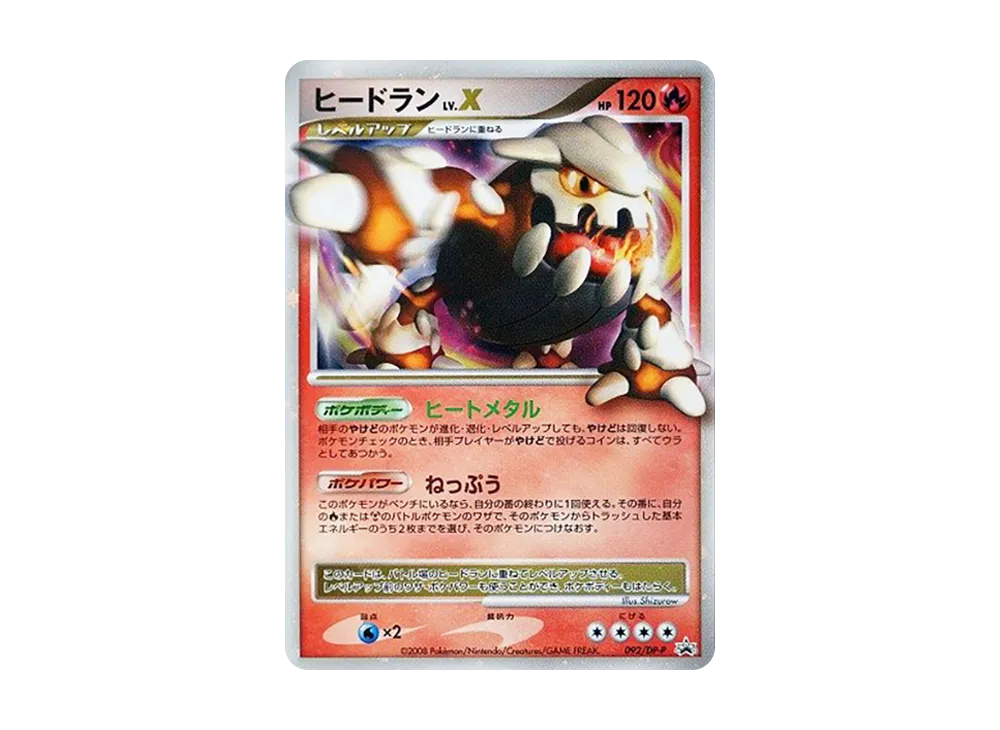 【PSA10】HeatranLV.X \:Holo [DP-P 092]\(Promo Card「Official Visual Book Cry from the Mysterious / Temple of AngerEdition」)