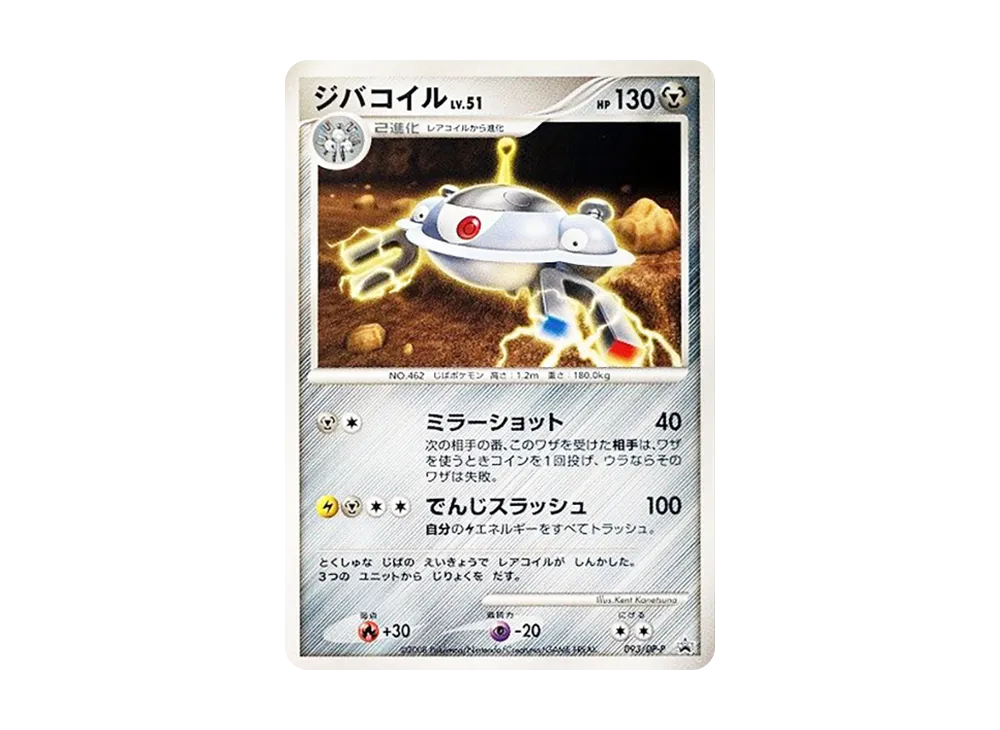 【PSA10】 Magnezone [DP-P 093](Promo Card"Battle Road Spring★2008 Attendance Commemorative Card