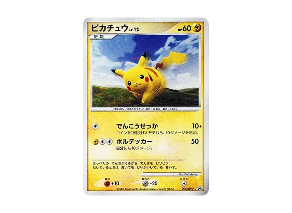 【PSA10】Pikachu LV.12 [DP-P 095]\(Promo Card「Battle Road Spring 2008 Attendance Commemorative Card」)