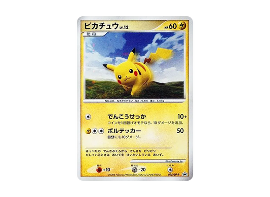 【Raw】 Pikachu LV.12 [DP-P 095](Promo Card「Battle Road Spring 2008 Attendance Commemorative Card」)