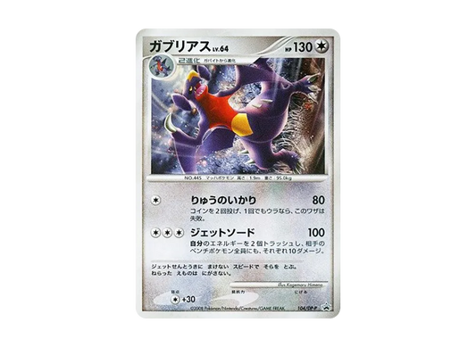 【Raw】 Garchomp :Holo [DP-P 104](Promo Card「PokemonWorld Championships JapanRepresentative QualifierTournament Participation Prize」)