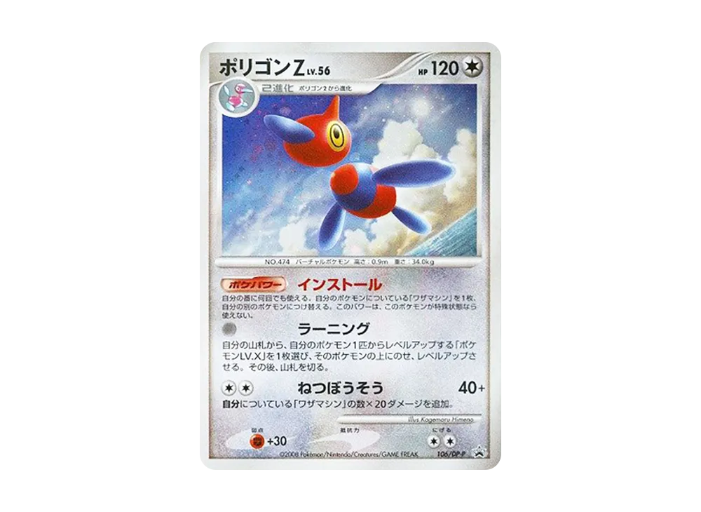 【Raw】 PorygonZ [DP-P 106](Promo Card " Pokemon Card GameDPMoonlit Pursuit・Dawn Dash Special Pack