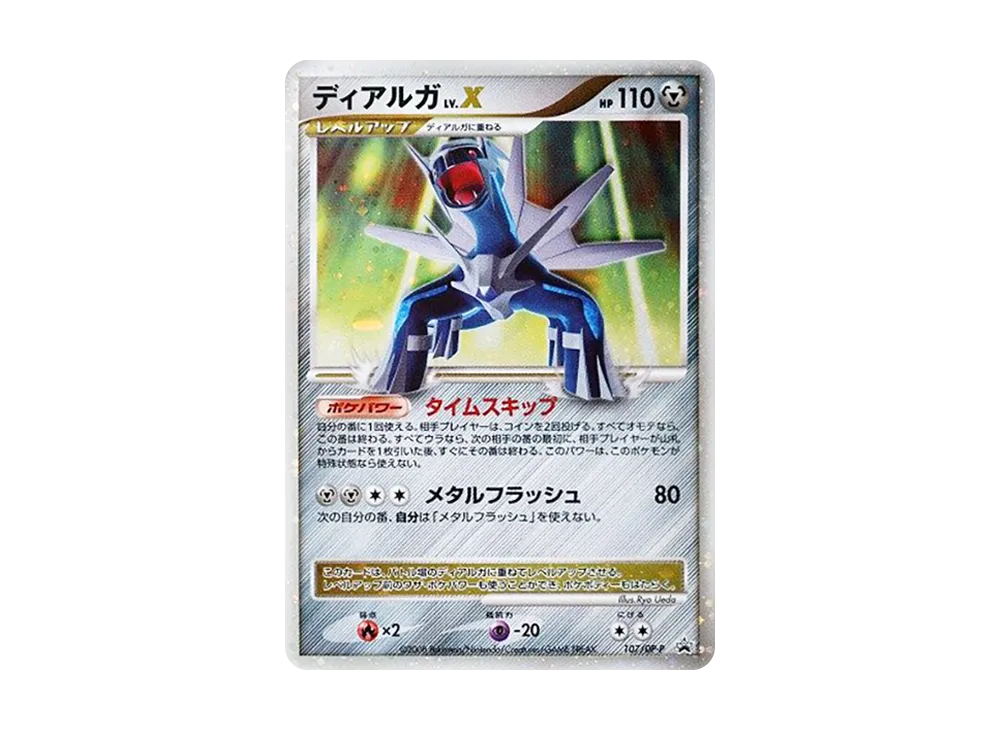 【PSA10】 DialgaLV.X [DP-P 107](Promo Card"Pokémon Card GameDP Cry from the Mysterious / Temple of Anger Special Pack