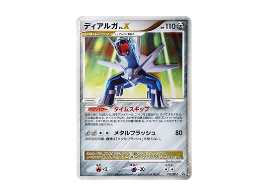 【PSA10】 Dialga LV.X [DP-P 107](Promo Card"Pokemon Card GameDP Cry from the Mysterious / Temple of Anger SpecialPack