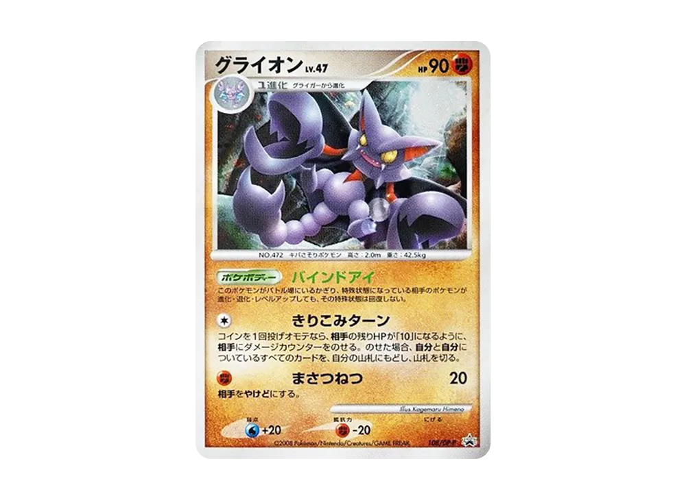 【PSA10】Gliscor [DP-P 108]\(Promo Card「Pokemon Card GameDP Cry from the Mysterious / Temple of Anger SpecialPack」)