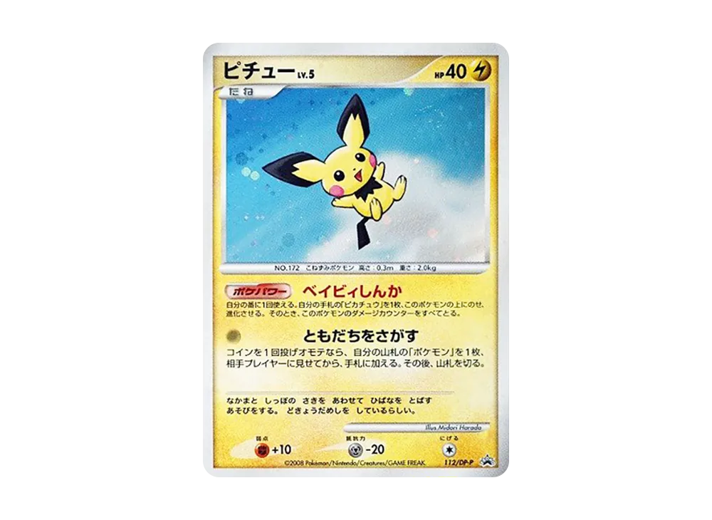 【PSA10】Pichu [DP-P 112]\(Promo Card「CollectionChallenge Trade Please!DPExchange Card2008Year7Month」)