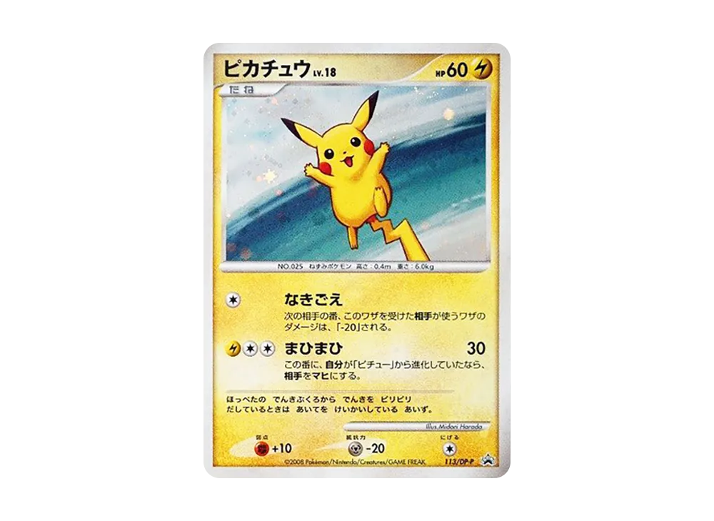 【PSA10】PikachuLV.18 [DP-P 113]\(Promo Card「CollectionChallenge Pokemon Platinum Quiz RallyParticipation Prize」)