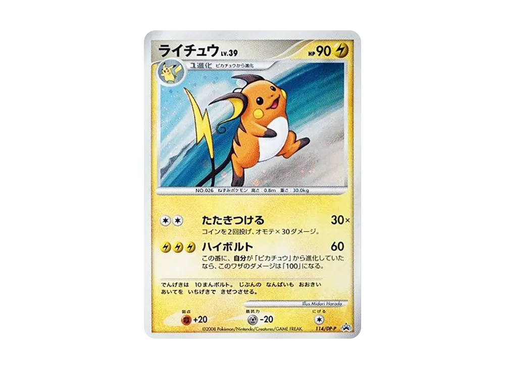 【PSA10】Raichu [DP-P 114]\(Promo Card「CollectionChallenge PokemonVideo GamePurchaseCampaign」)