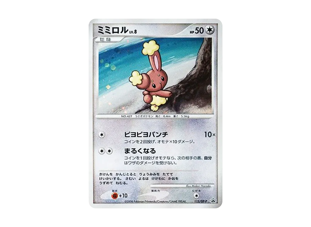 【PSA10】 BunearyLV.8 [DP-P 115](Promo Card"CollectionChallenge Trade Please!DPExchange Card2008Year8Month