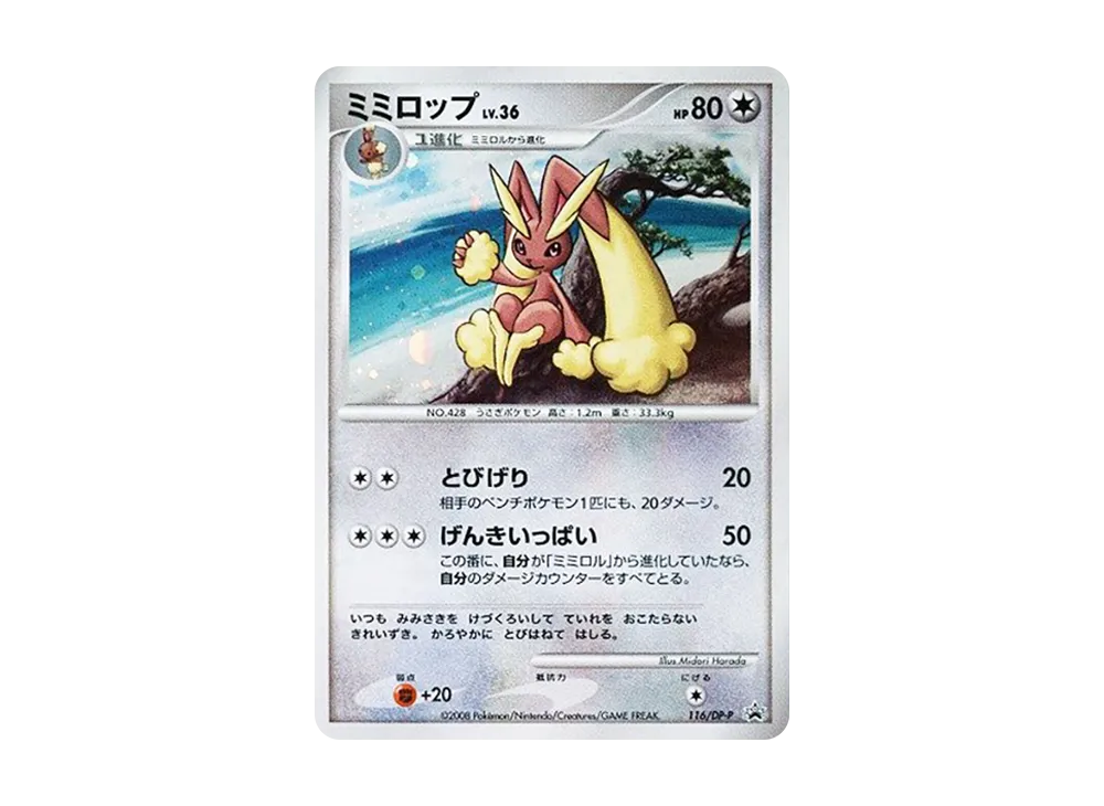 【PSA10】 LopunnyLV.36 [DP-P 116](Promo Card"CollectionChallenge Trade Please!DPExchange Card2008Year8Month