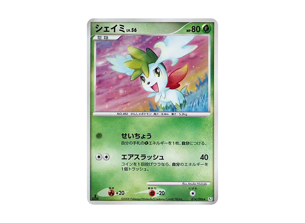 【PSA10】 Shaymin ★ :1ED [Pt1 014/096](Expansion Pack"Galactic's Conquest