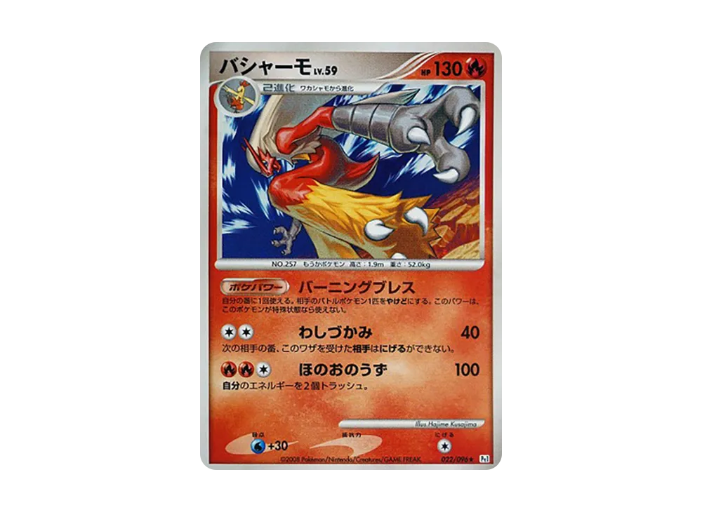 【PSA10】 Blaziken ★ [Pt1 022/096](Expansion Pack"Galactic's Conquest