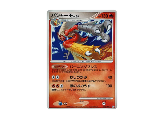 【PSA10】 Blaziken Rare [Pt1 022/096] (Expansion Pack "Galactic's Conquest")