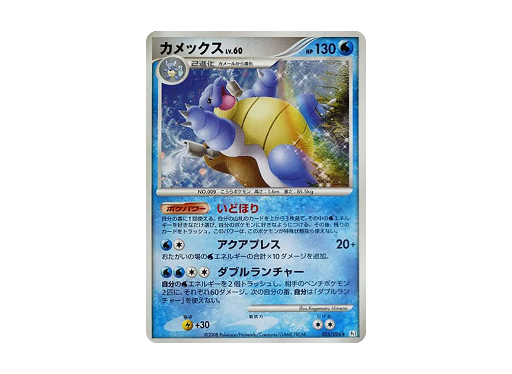【PSA10】 Blastoise ★ [Pt1 025/096](Expansion Pack"Galactic's Conquest