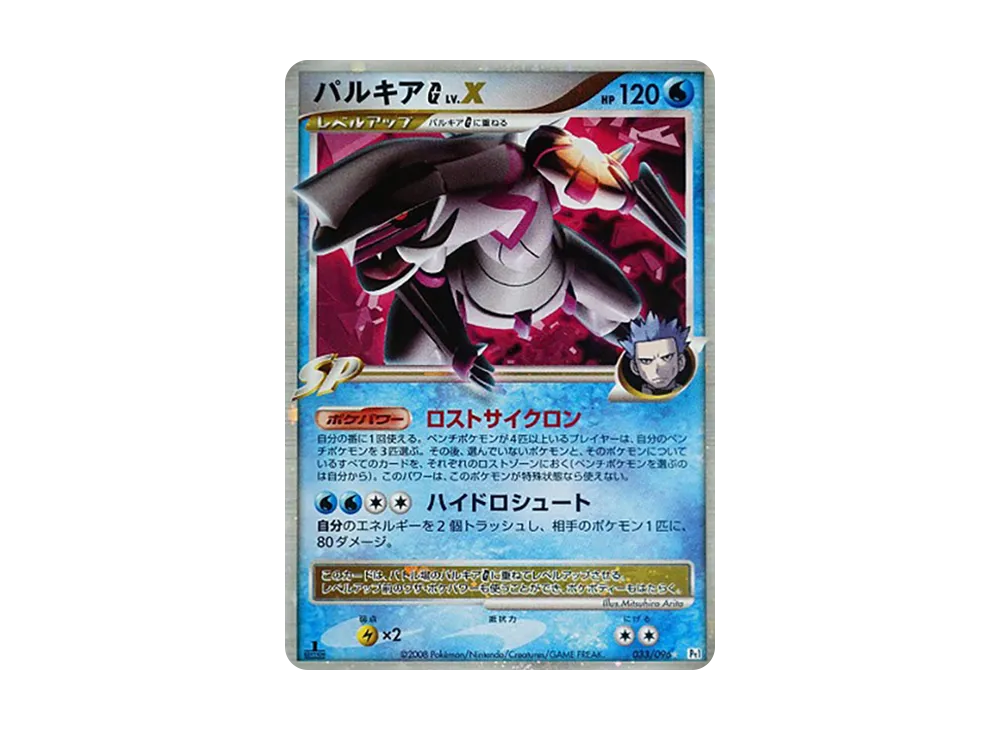 【PSA10】 PalkiaGLV.X ☆ :1ED [Pt1 033/096](Expansion Pack"Galactic's Conquest