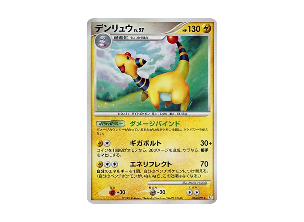 【PSA10】 Ampharos ★ [Pt1 036/096](Expansion Pack"Galactic's Conquest