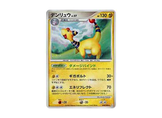 【PSA10】 Ampharos Rare [Pt1 036/096] (Expansion Pack "Galactic's Conquest")
