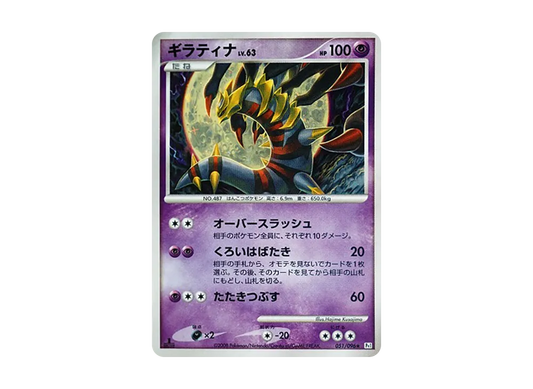 【PSA10】 Giratina Rare:1ED [Pt1 051/096] (Expansion Pack "Galactic's Conquest")