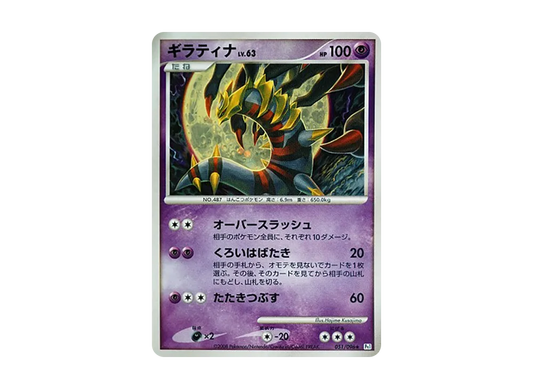 【PSA10】 Giratina Rare [Pt1 051/096] (Expansion Pack "Galactic's Conquest")