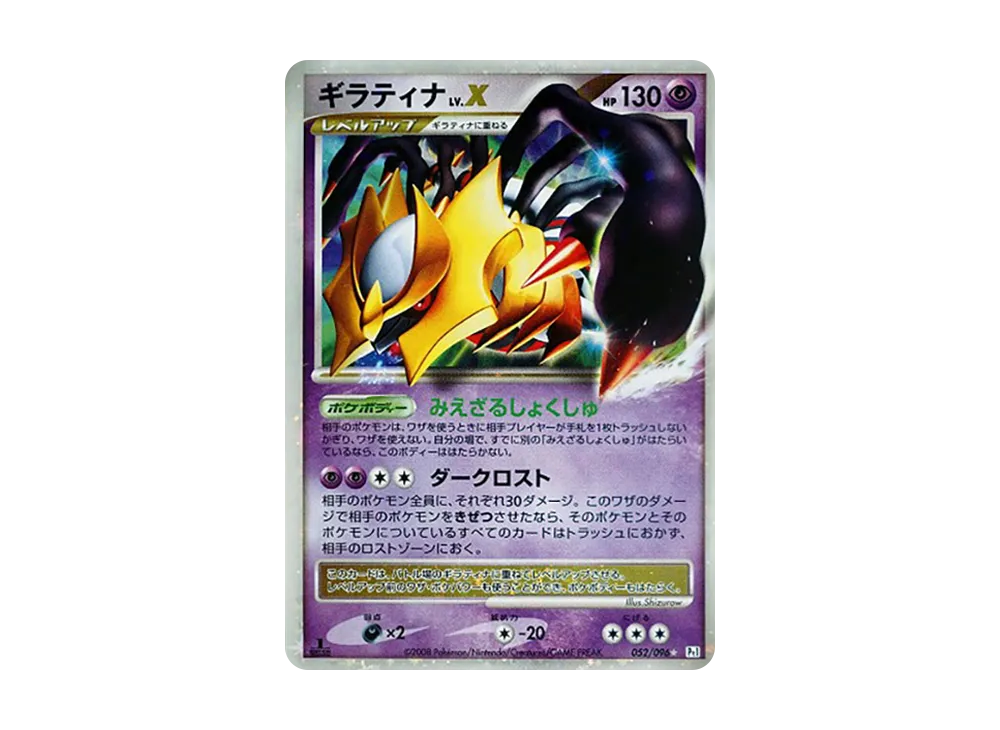 【PSA10】 GiratinaLV.X ☆ :1ED [Pt1 052/096](Expansion Pack"Galactic's Conquest