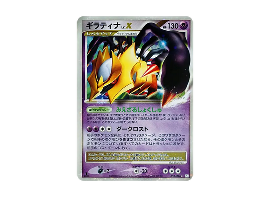 【PSA10】 GiratinaLV.X Star:1ED [Pt1 052/096] (Expansion Pack "Galactic's Conquest")