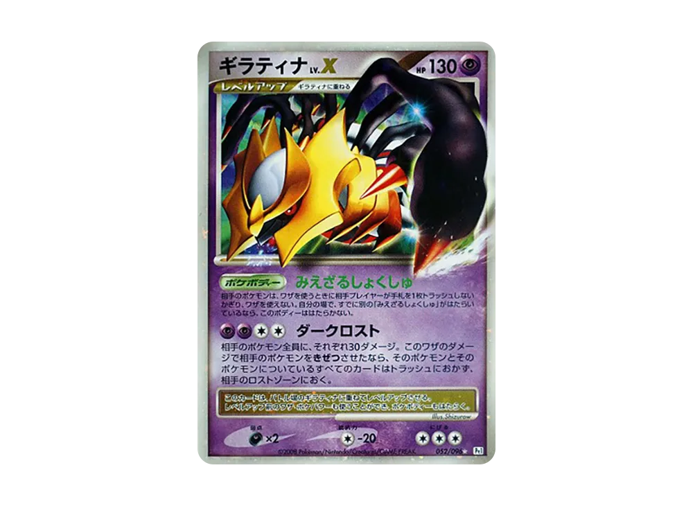【PSA10】 GiratinaLV.X ☆ :1ED [Pt1 052/096](Expansion Pack"Galactic's Conquest