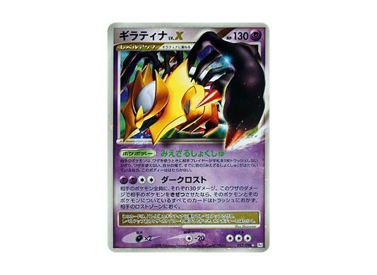 【PSA10】 GiratinaLV.X Star [Pt1 052/096] (Expansion Pack "Galactic's Conquest")