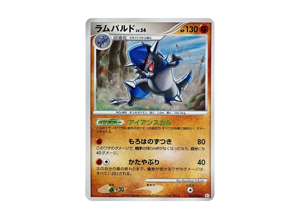 【Raw】 Rampardos ★ [Pt1 056/096](Expansion Pack"Galactic’s Conquest